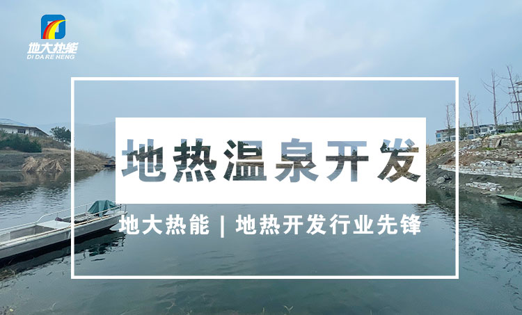 地熱資源:內蒙古發現的巨型地熱田有哪些利用方式？地大熱能