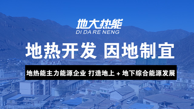 地大熱能：黃岡市羅田縣三里畈鎮發揮地熱資源優勢 建設新農村 