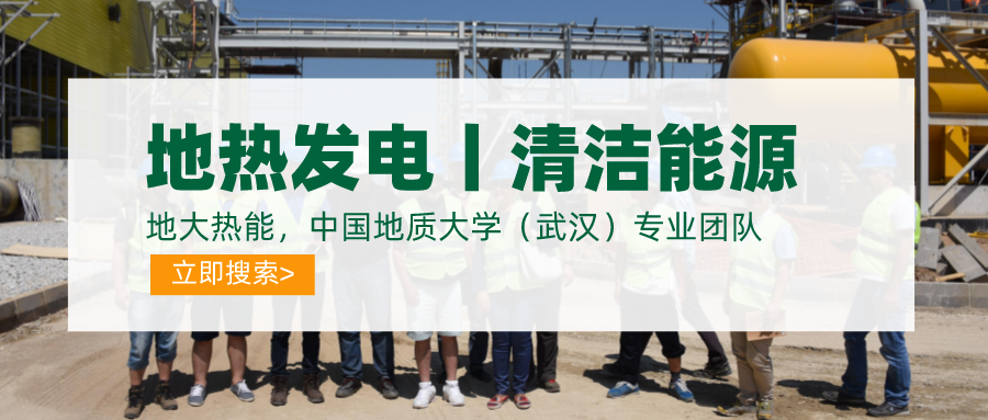 碳達峰、碳中和推動地熱發電發展是大勢所趨-地大熱能