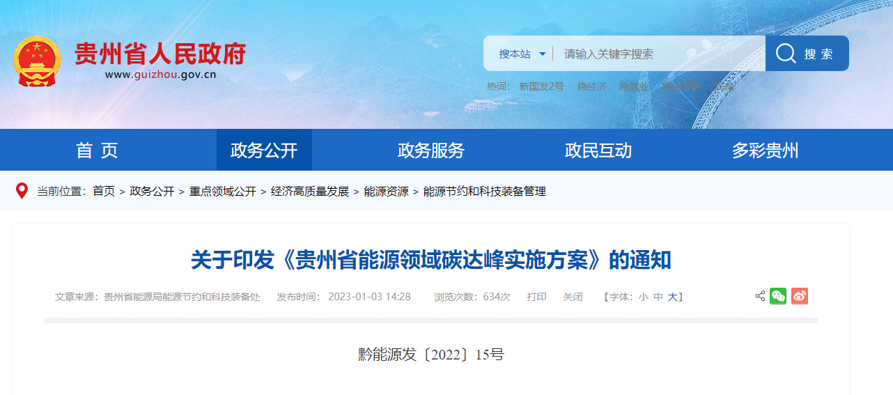 貴州能源碳達峰方案：到2025年，地熱能應用建筑面積達2500萬平方米-地大熱能