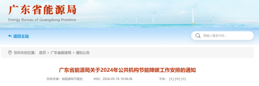 廣東省能源局：因地制宜推廣太陽能、地熱能、生物質能等可再生能源利用-地大熱能