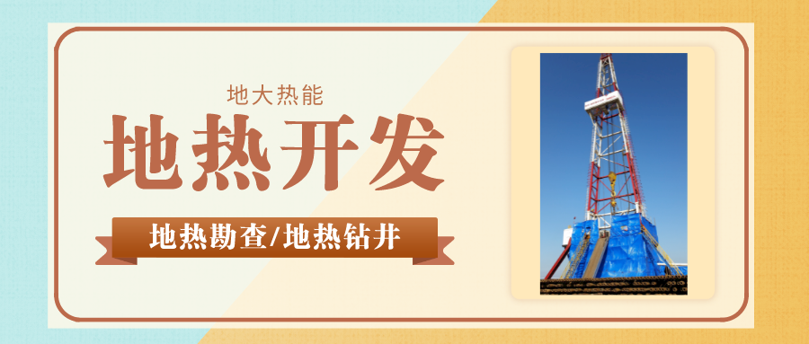 你知道鉆井和打井的區(qū)別嗎？-地大熱能